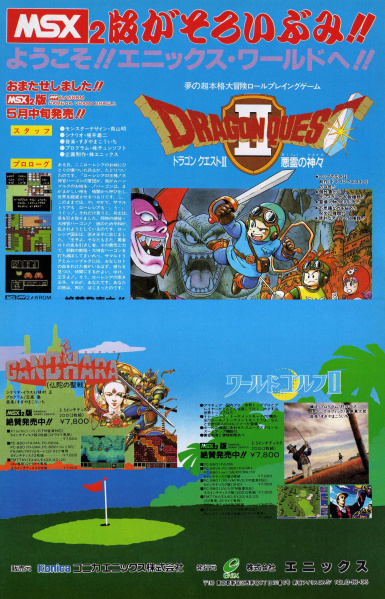 File:Dragon Warrior II - MSX - Japan - Ad, June 1988.jpg