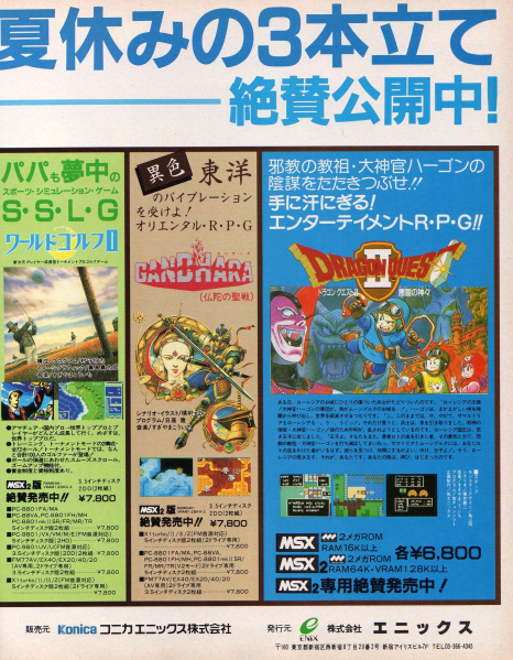File:Dragon Warrior II - MSX - Japan - Ad, September 1988.jpg