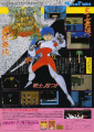 Blaster Master - NES - Japan - Ad 2.jpg