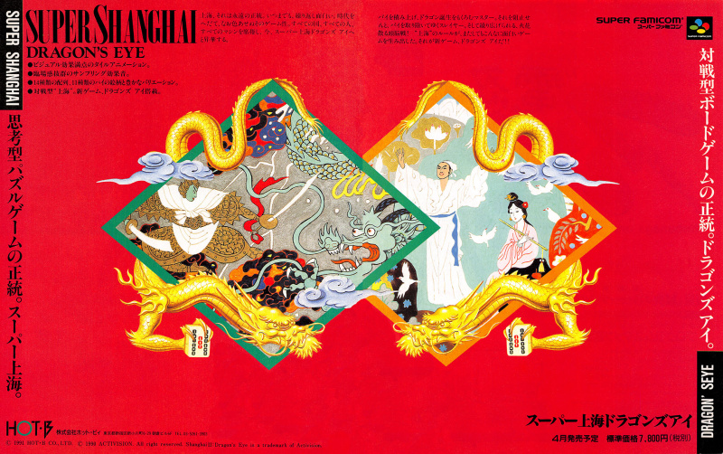 File:Shanghai II - Dragon's Eye - SNES - Japan - Ad.jpg