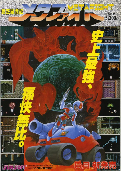File:Blaster Master - NES - Japan - Ad 1.jpg
