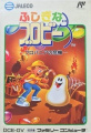 Boy and His Blob, A - Trouble on Blobolonia - NES - Japan.jpg
