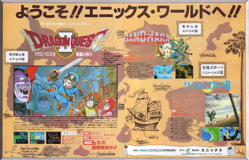 File:Dragon Warrior II - MSX - Japan - Ad, July 1988.jpg