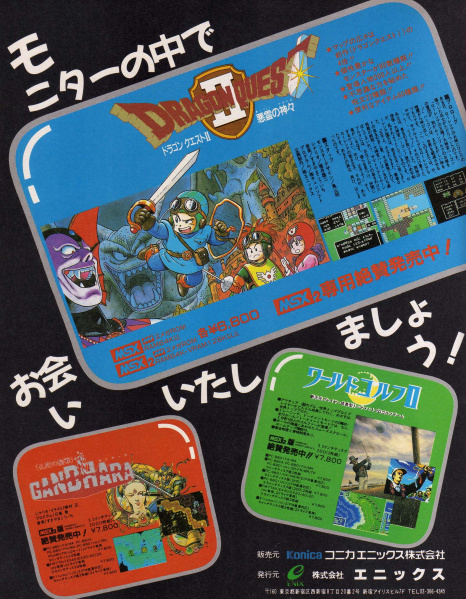File:Dragon Warrior II - MSX - Japan - Ad, August 1988.jpg