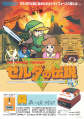 Legend of Zelda, The - FDS - Japan - Poster - Front.jpg