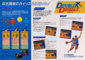 Double Dribble - ARC - Japan - Flyer - Back.jpg