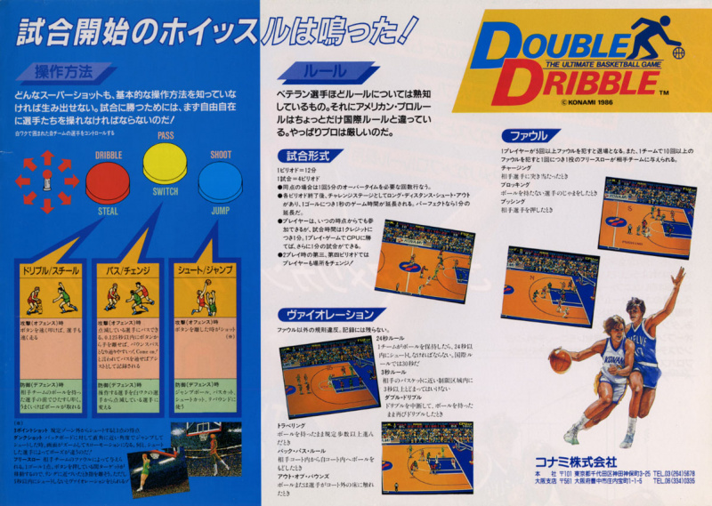 File:Double Dribble - ARC - Japan - Flyer - Back.jpg