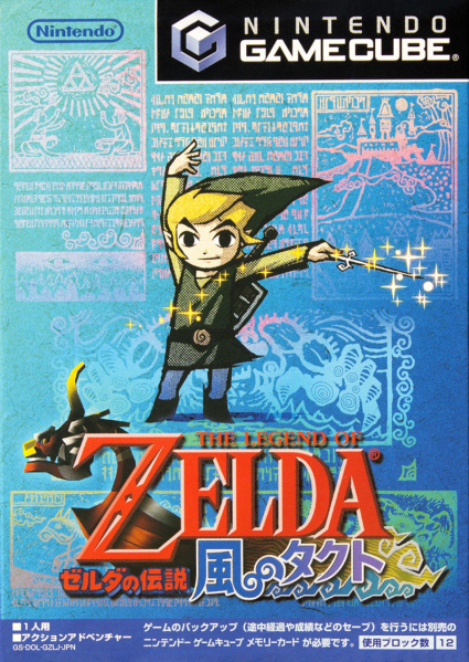 File:Legend of Zelda, The - Wind Waker, The - GC - Japan.jpg