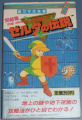 Legend of Zelda, The - NES - Hint Book - Urawaza Taizenshu.jpg