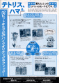 Tetris Plus - ARC - Japan - Flyer 2.jpg