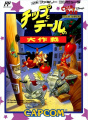 Chip 'N Dale - Rescue Rangers - NES - Japan.jpg